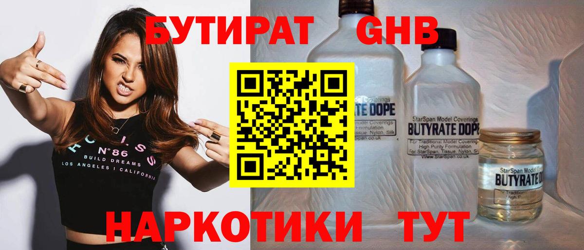 БУТИРАТ жидкий экстази  Вход с VPN  Северодвинск 