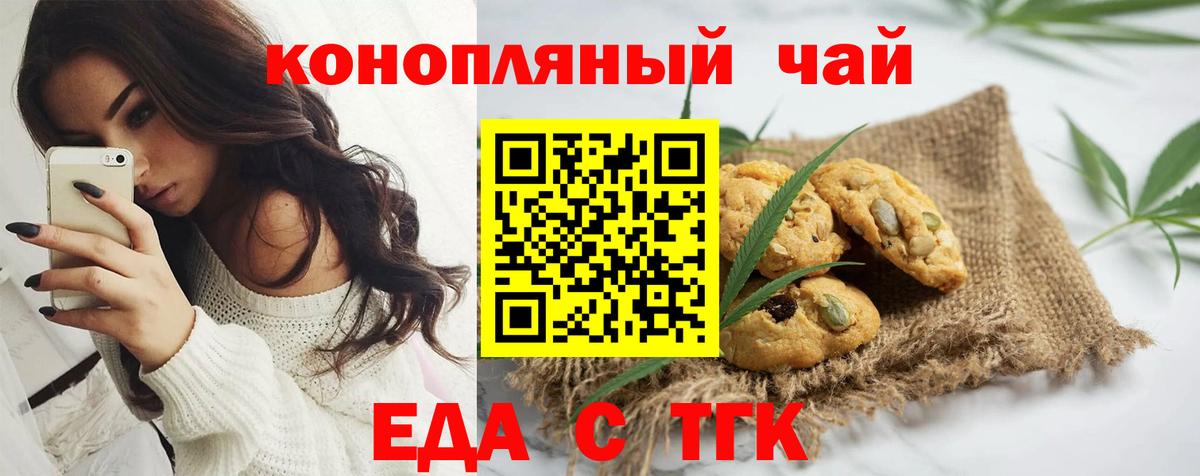 Печенье с ТГК марихуана  Вход с VPN  Северодвинск 