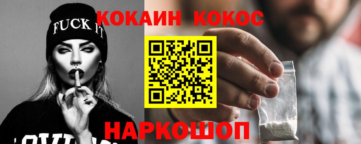 КОКАИН Fish Scale Северодвинск