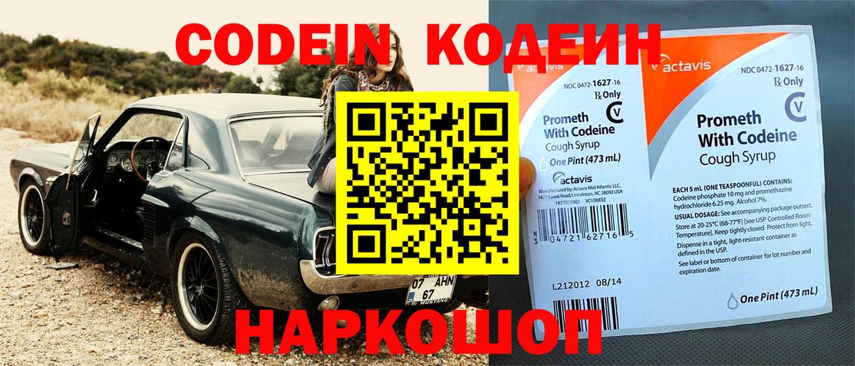 Северодвинск  Кодеиновый сироп Lean напиток Lean (лин)  где купить наркоту  Вход с VPN 