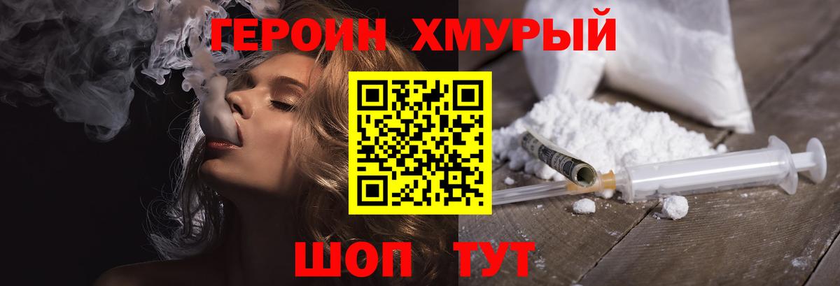ГЕРОИН гречка Северодвинск