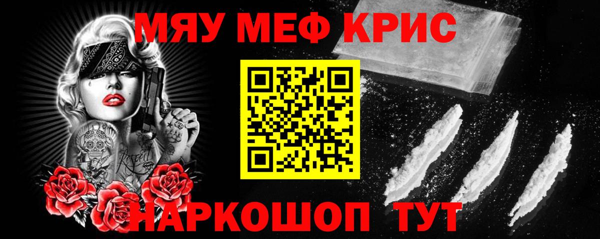 МЯУ-МЯУ  МЕФ кристаллы  Мефедрон мяу мяу  Меф  Вход с VPN  Северодвинск 
