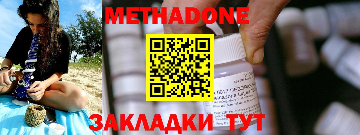 Метадон methadone Северодвинск