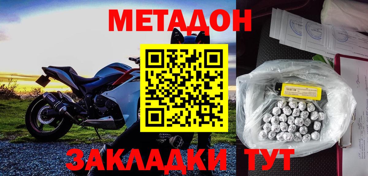 Метадон мёд  Вход с VPN  сайты даркнета Telegram  Северодвинск  Метадон VHQ 