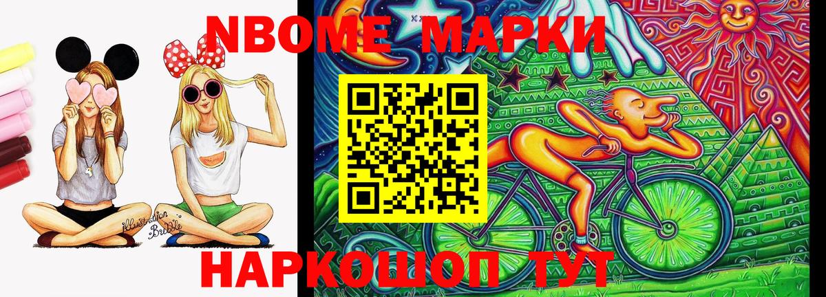 Наркотические марки  Вход с VPN  Северодвинск  купить наркотик  Марки 25I-NBOMe 1,8мг 
